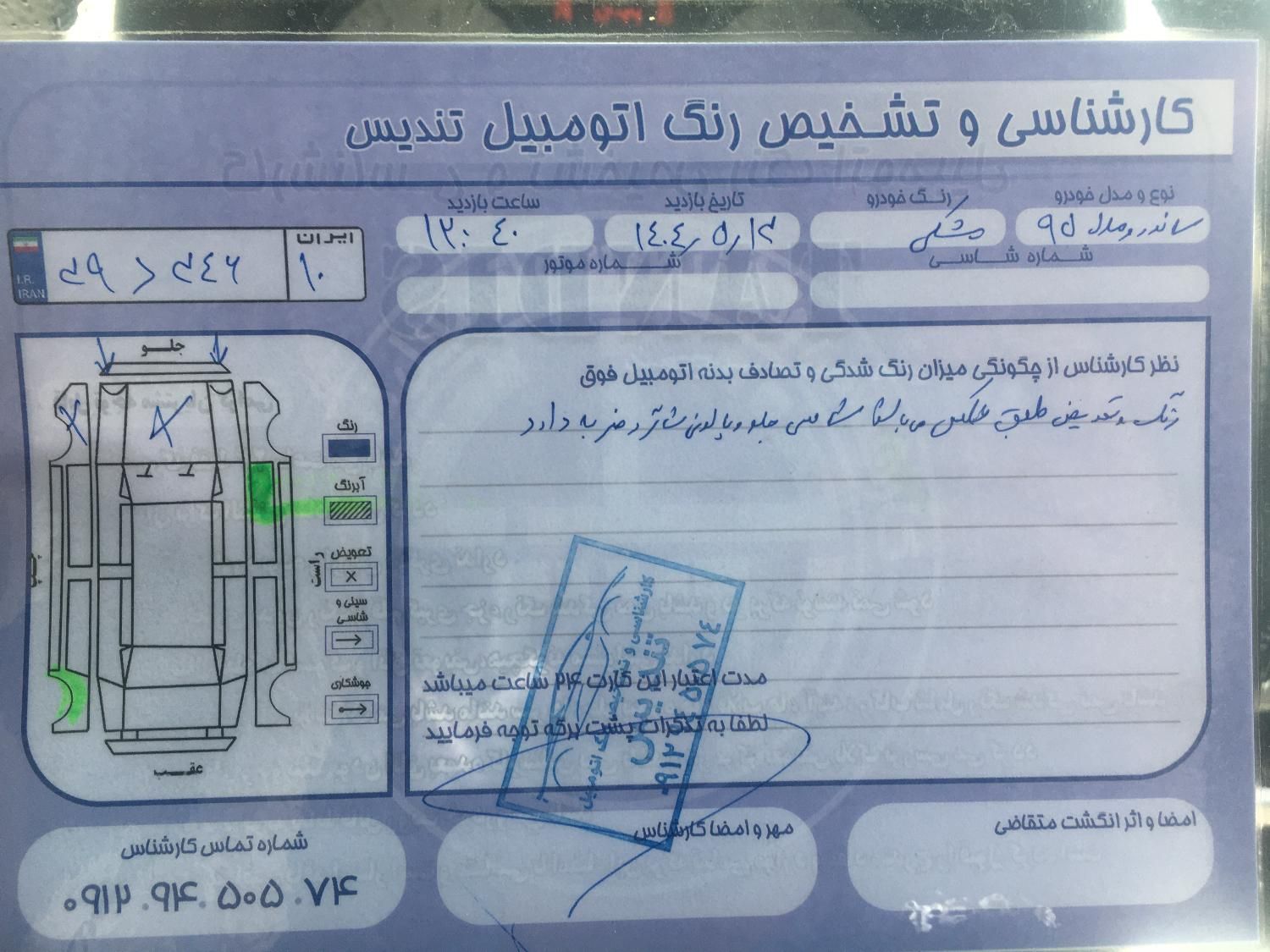 رنو ساندرو دنده ای - 1395