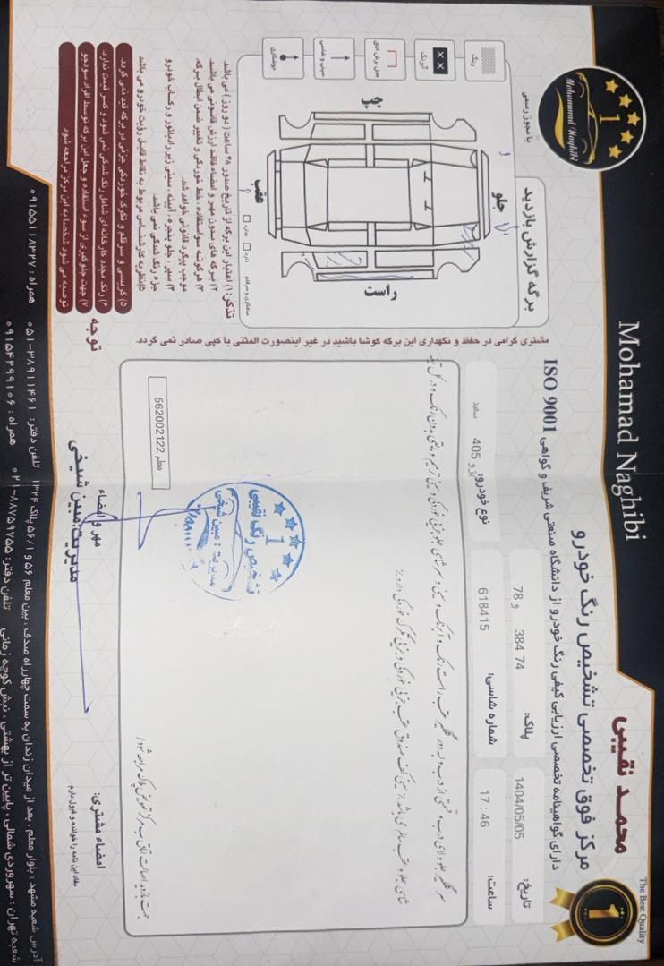 پژو 405 SLX بنزینی TU5 - 1399