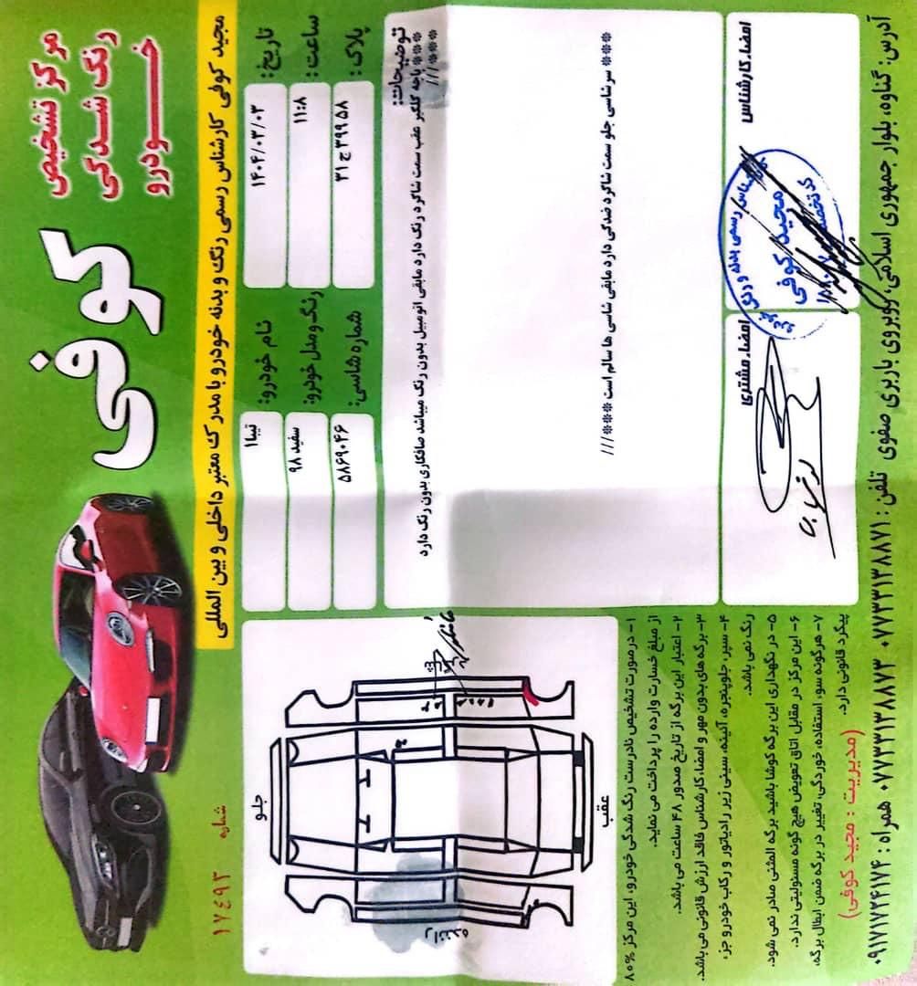 تیبا صندوق دار SX - 1398