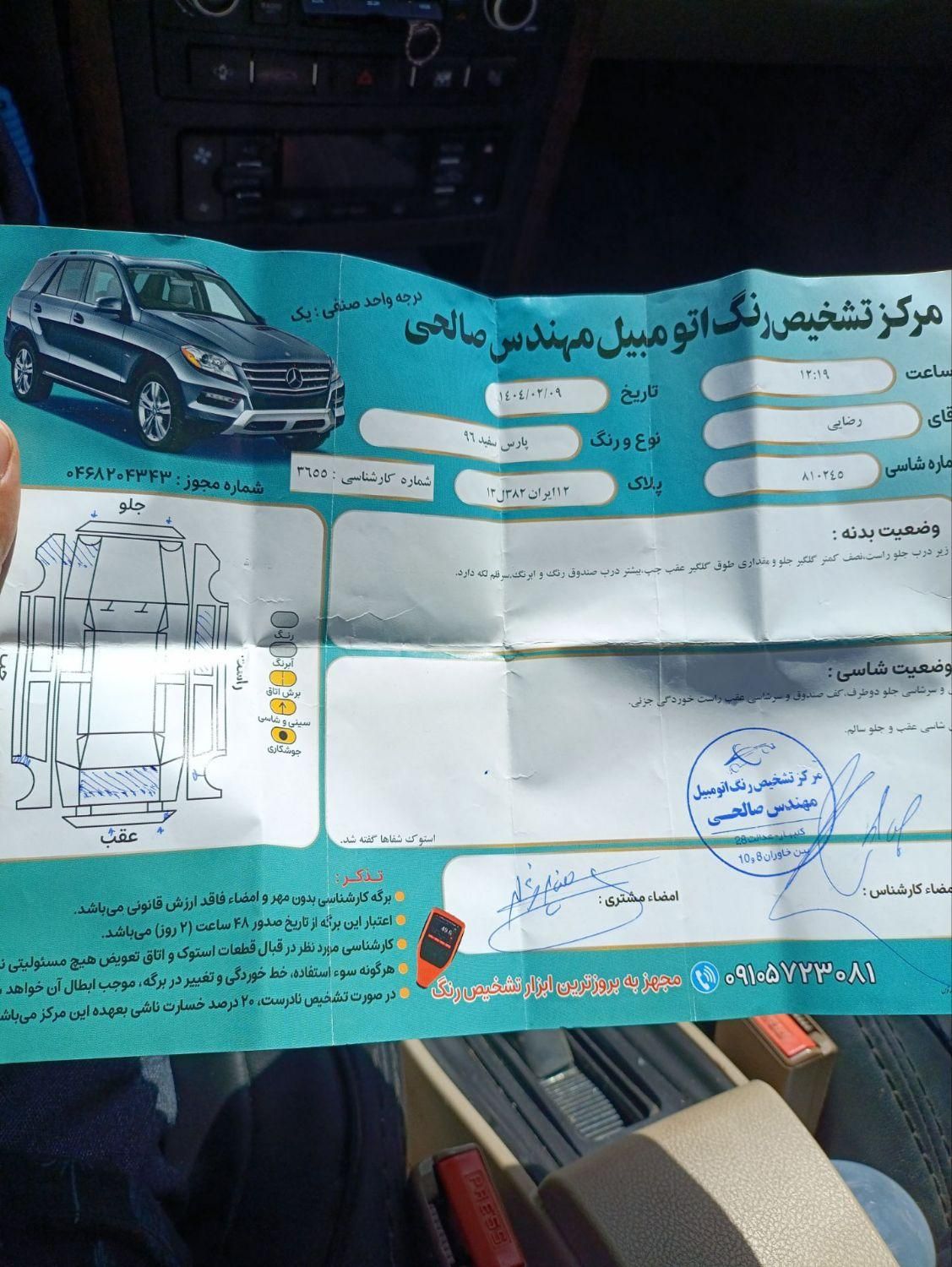 پژو پارس سال - 1396