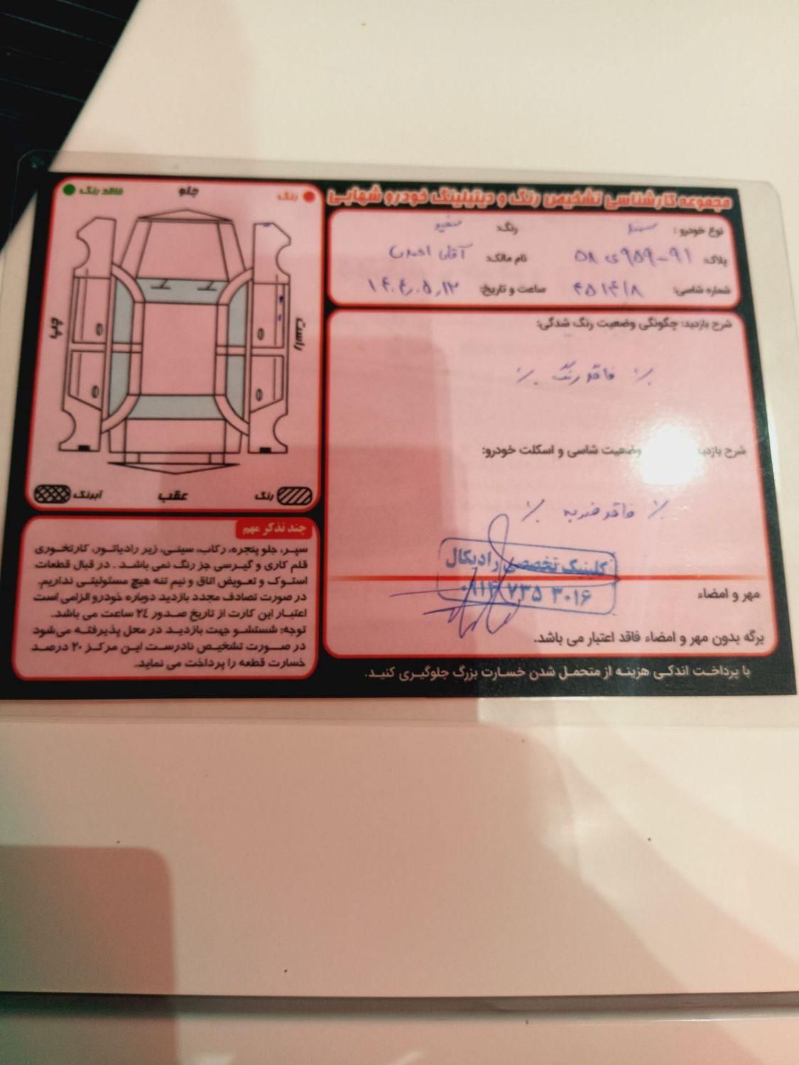سمند سورن ELX EF7 - 1397