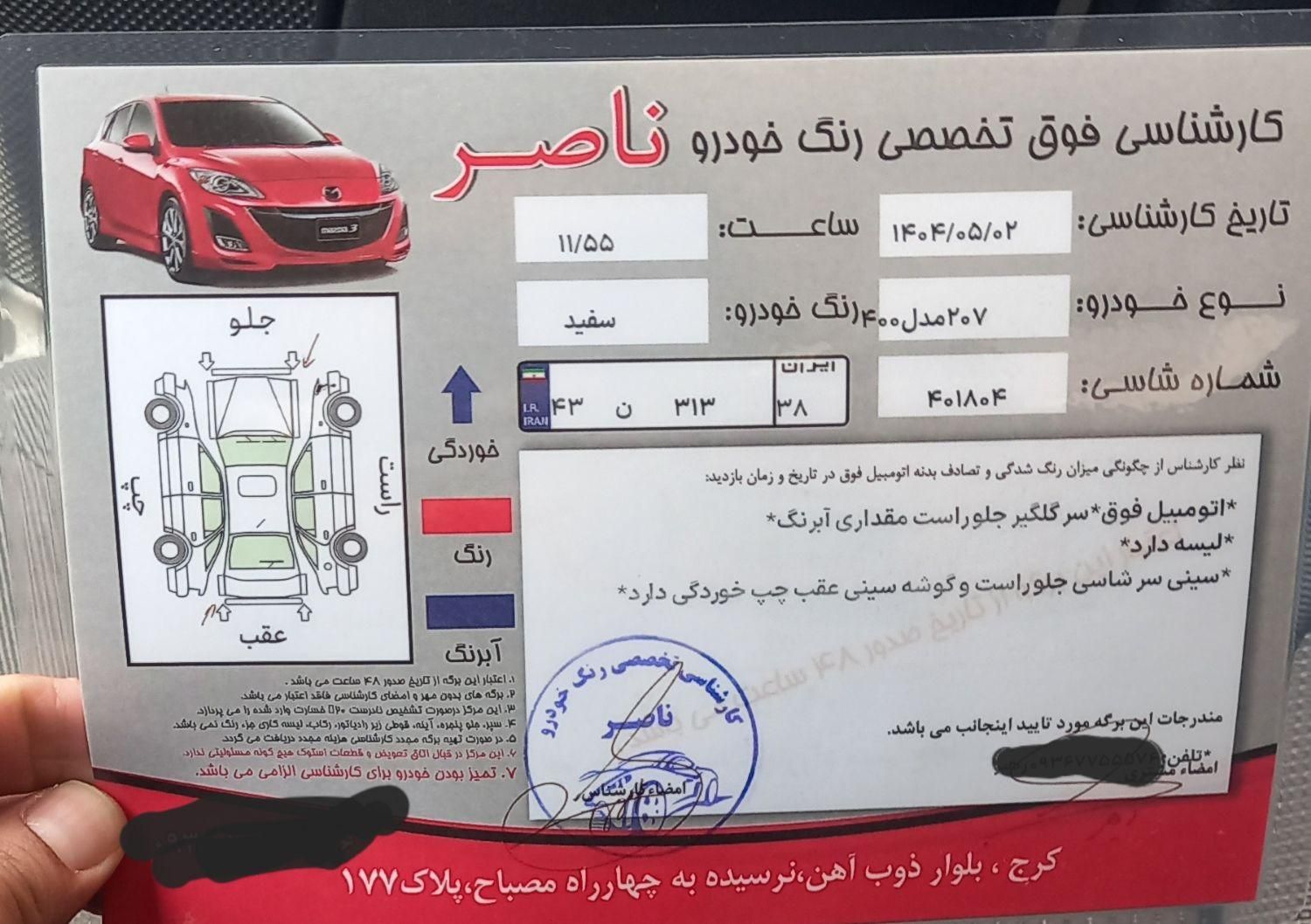 پژو 207 دنده‌ای فرمان هیدرولیک - 1400