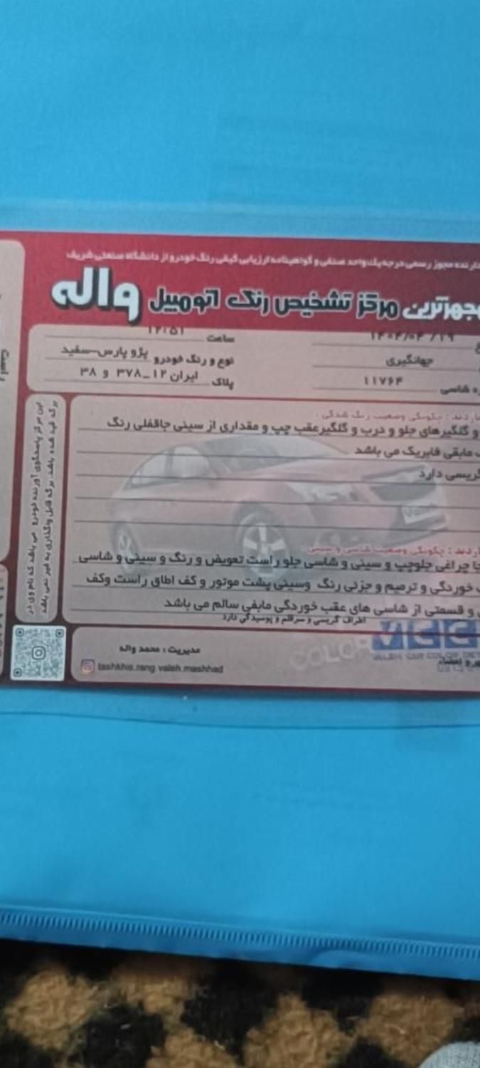 پژو پارس XU7ساده - 1387