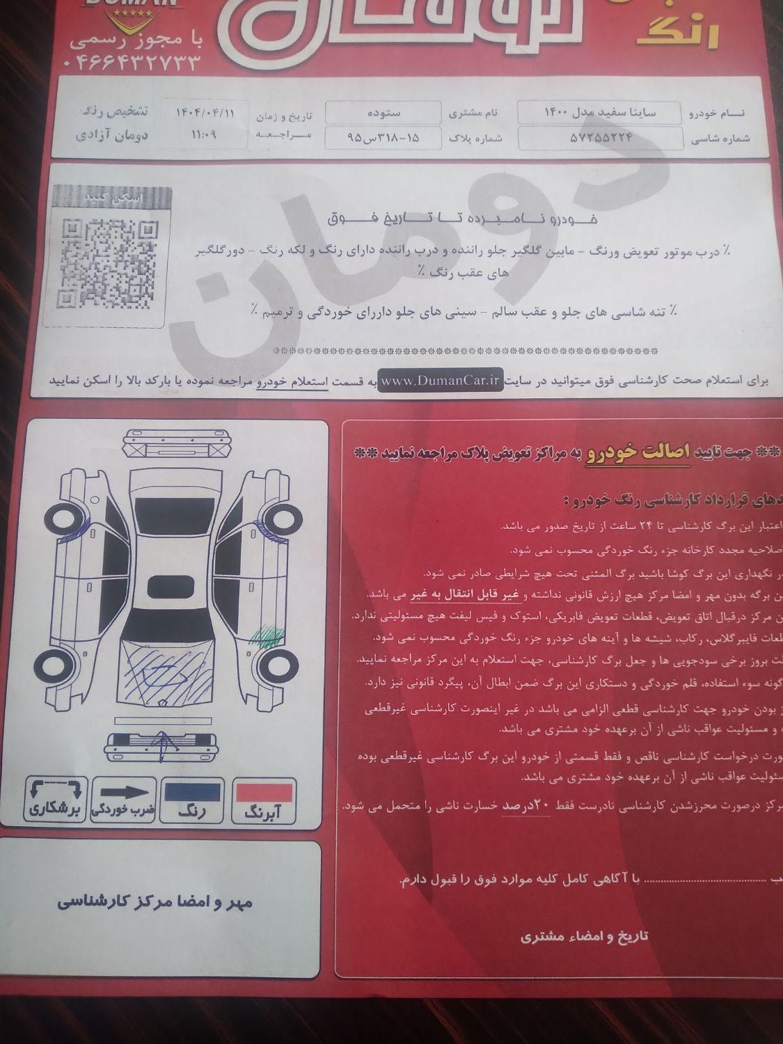 ساینا G GXL دوگانه‌سوز - 1402