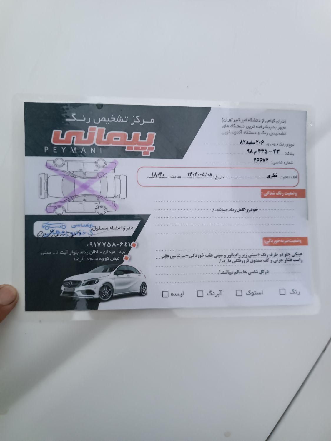پژو 206 تیپ 2 - 1382
