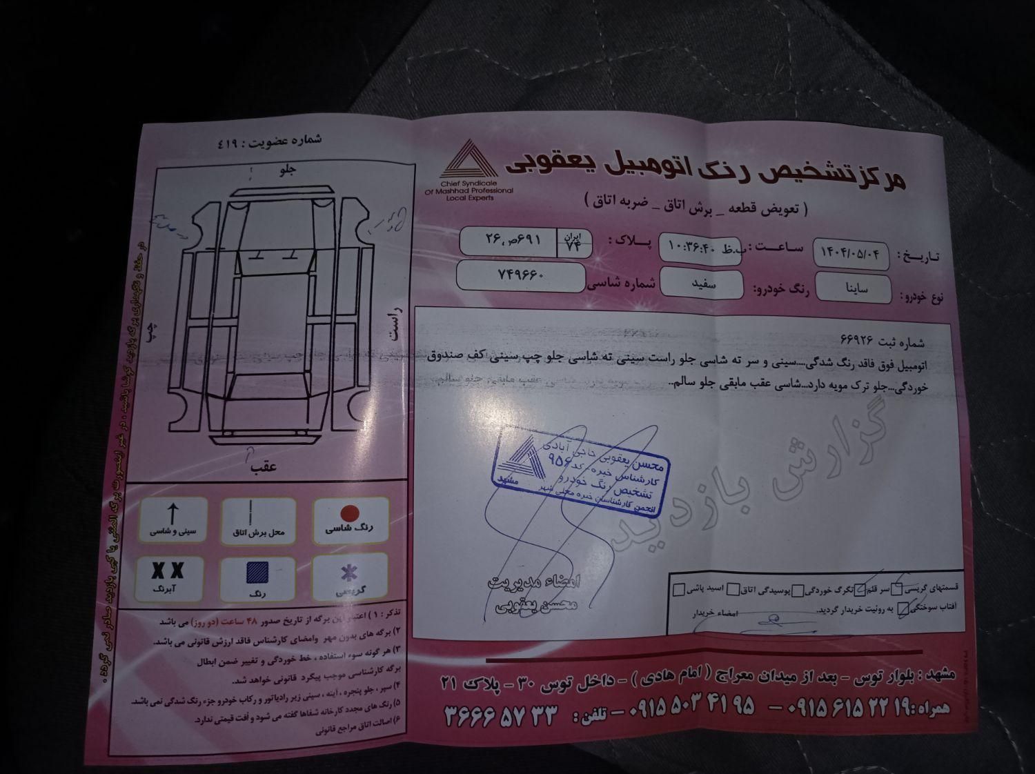 ساینا EX معمولی - 1396
