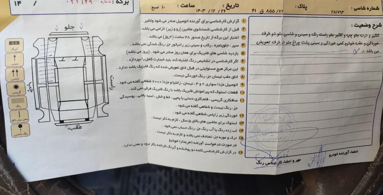 سمند LX EF7 دوگانه سوز - 1390