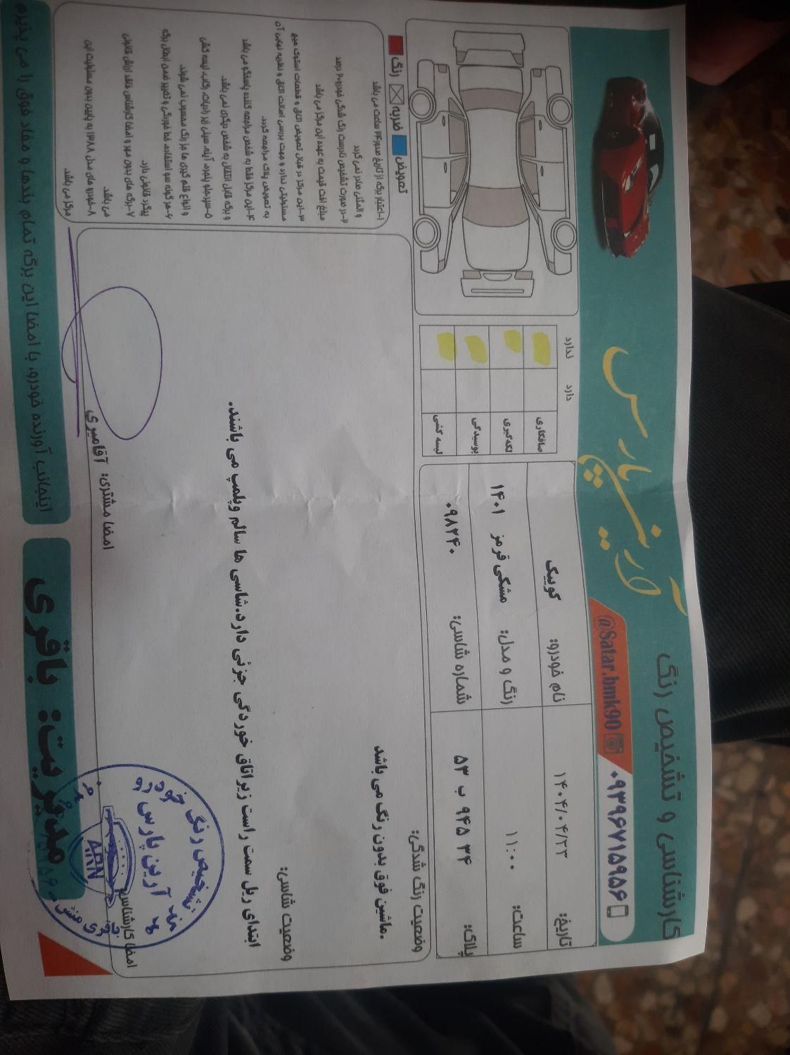 کوییک R دنده‌ای - 1401