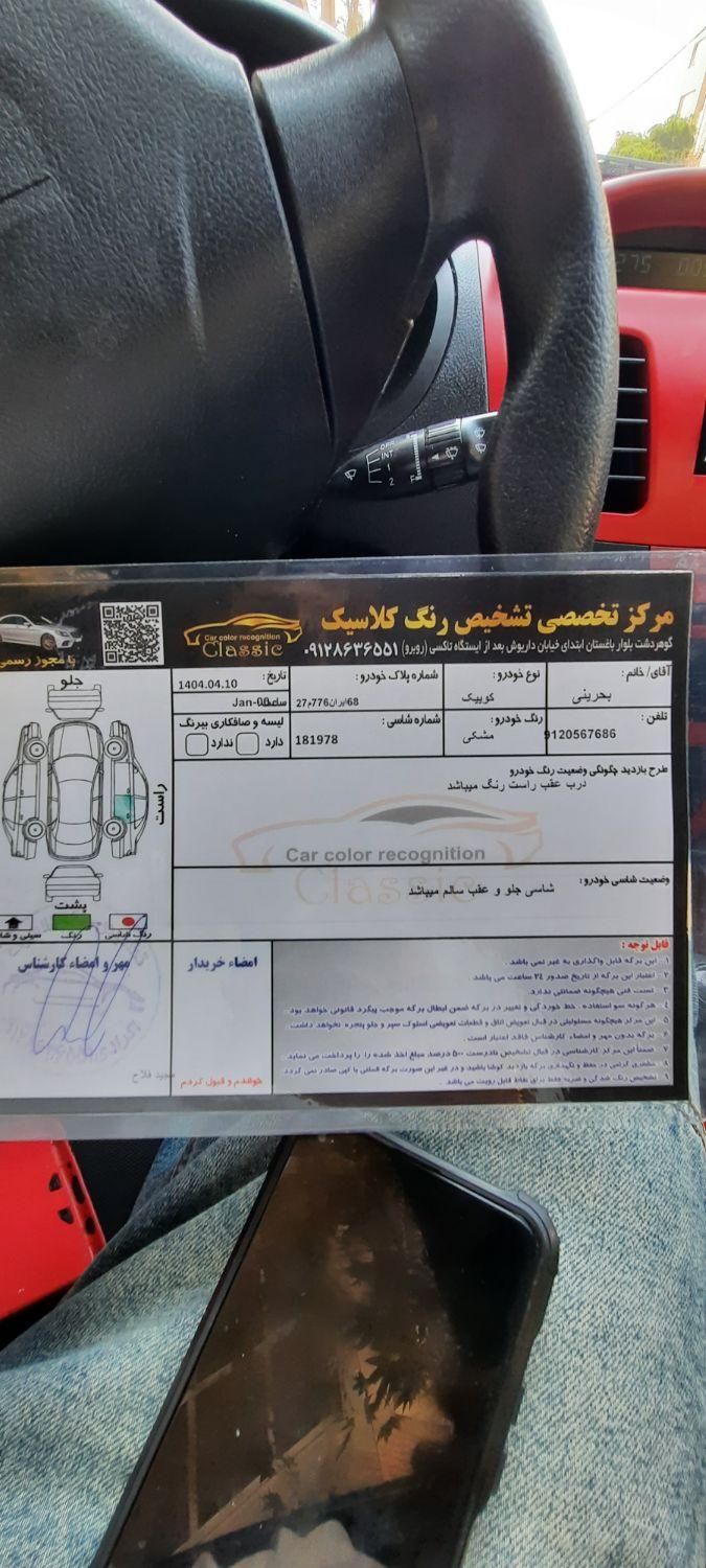 کوییک R دنده‌ای - 1402