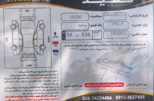 کوییک معمولی دنده‌ای - 1401