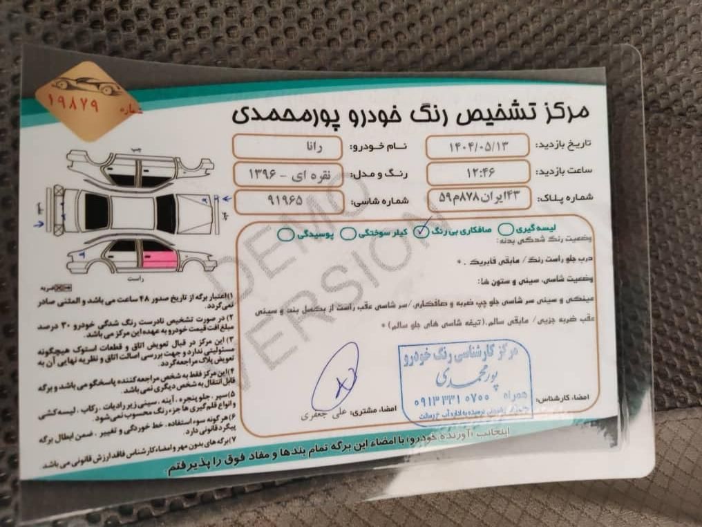 رانا LX TU5 - 1396