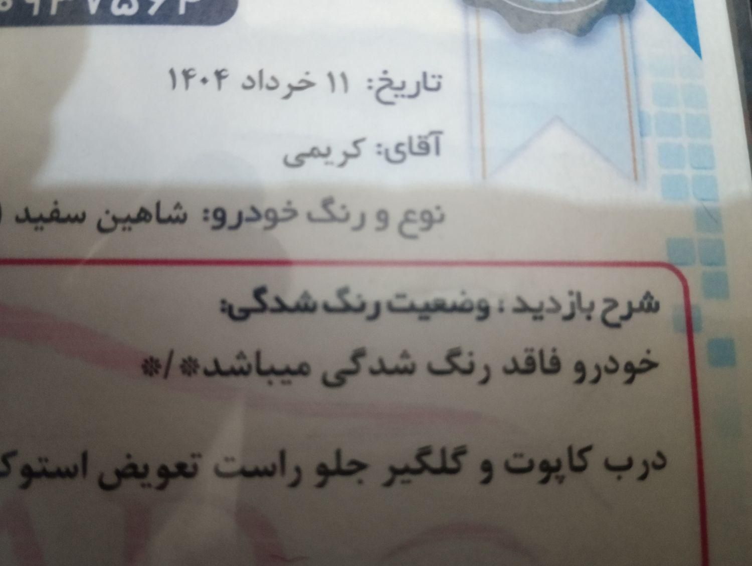 شاهین G دنده ای - 1401