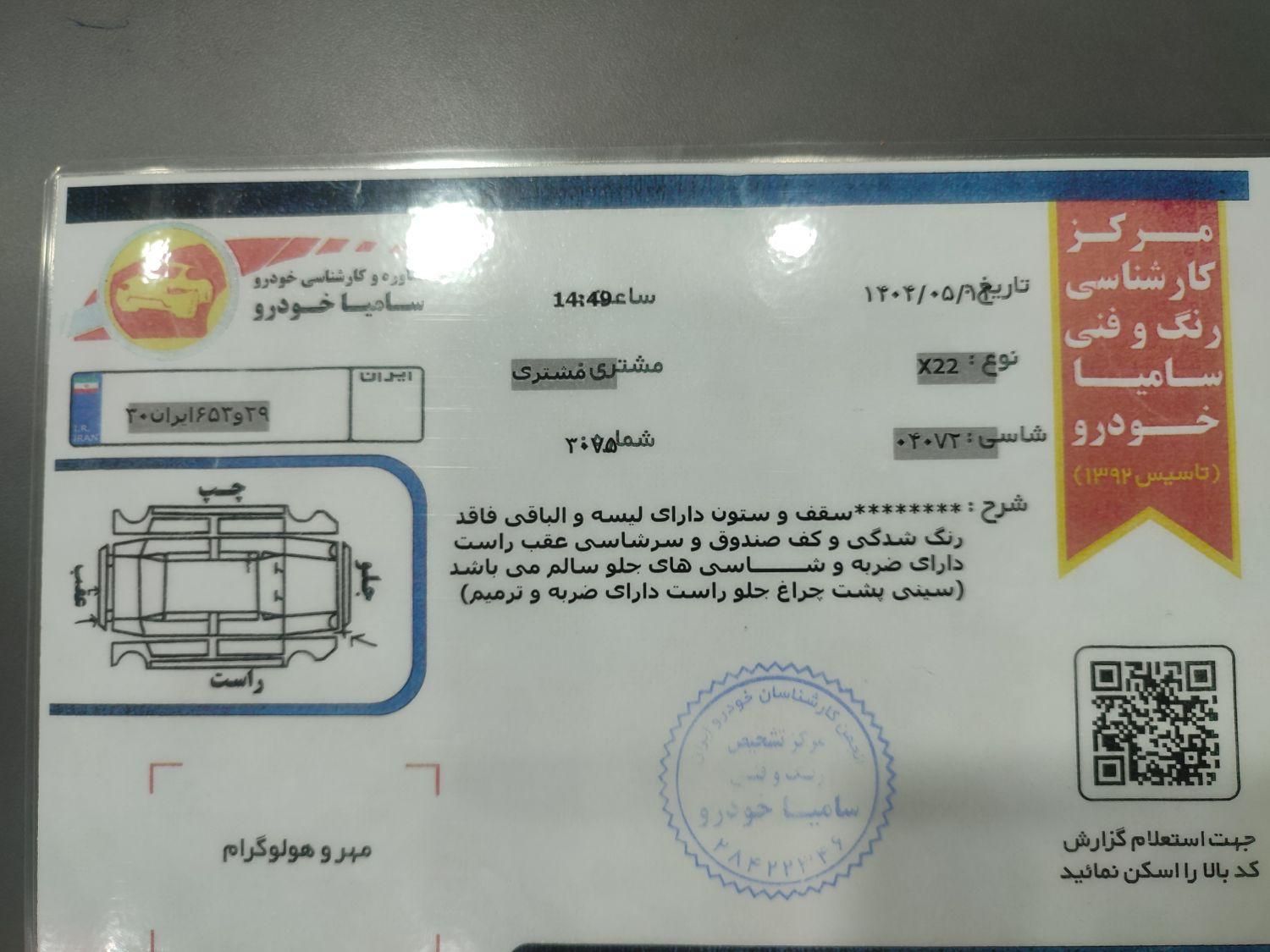 ام وی ام X22 اتوماتیک اسپرت اکسلنت - 1396