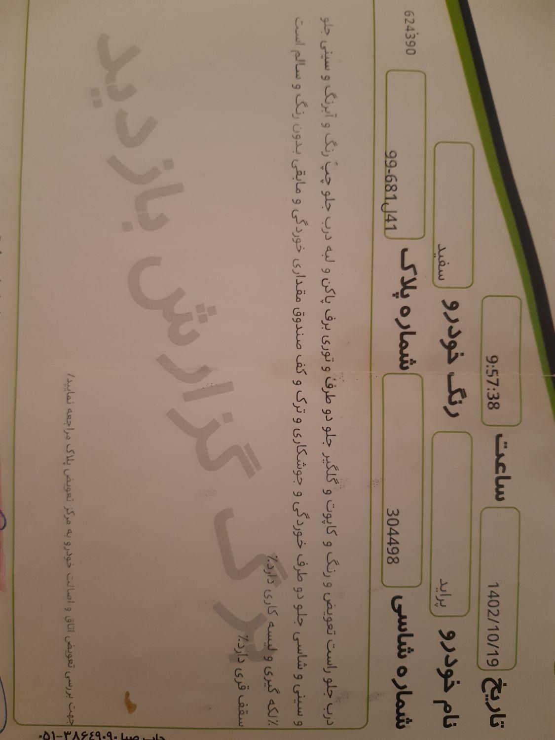 پراید 131 SL - 1390