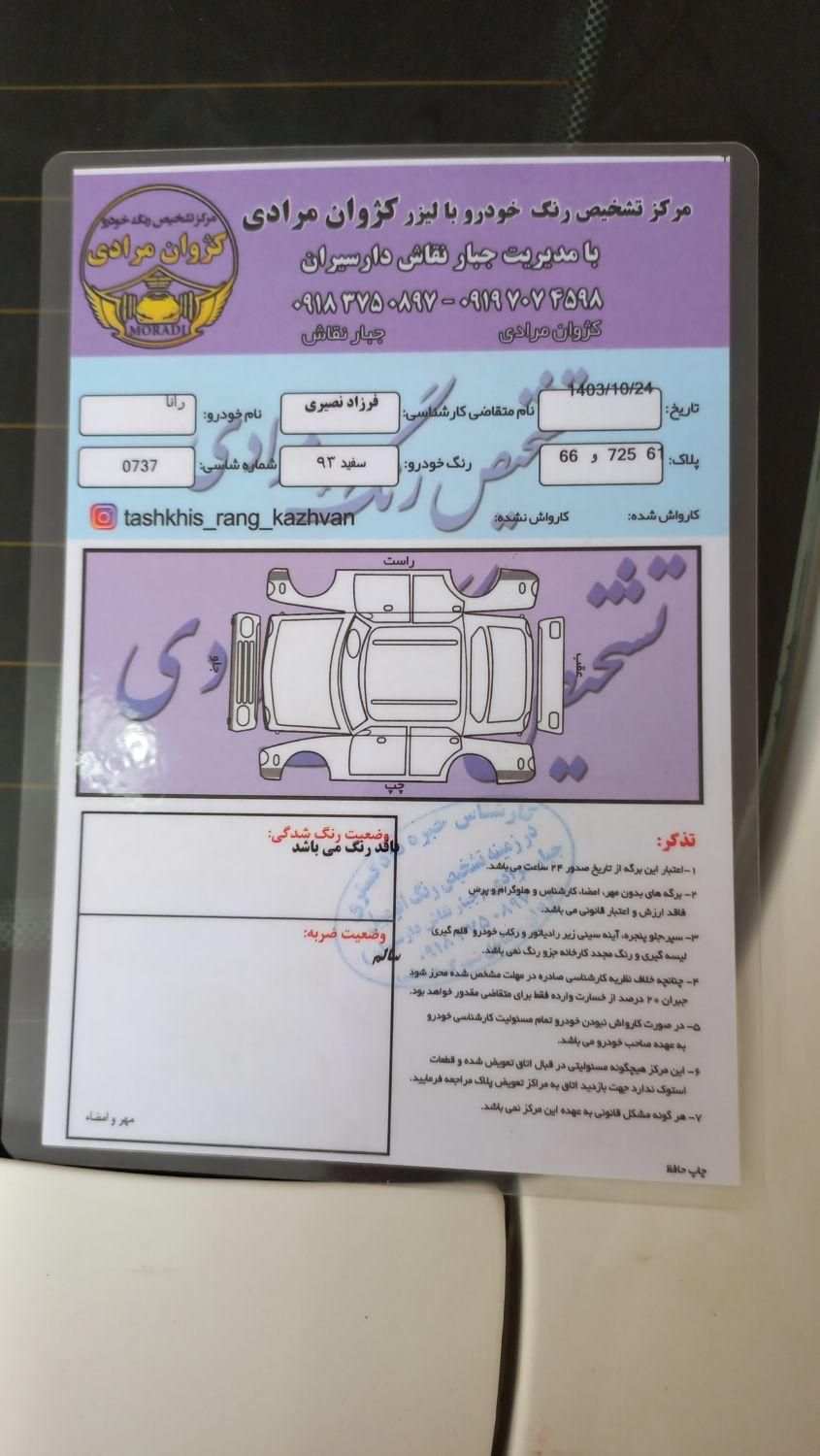 خودرو رانا، LX آگهی ann_19831318