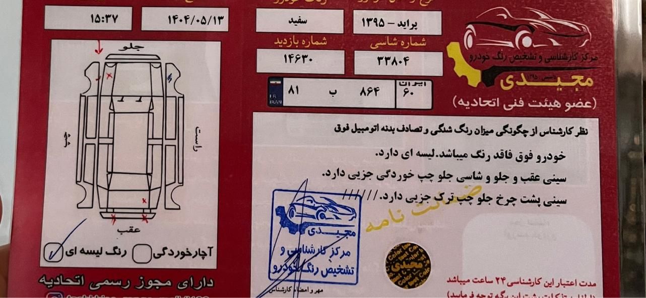 پراید 131 SE - 1395