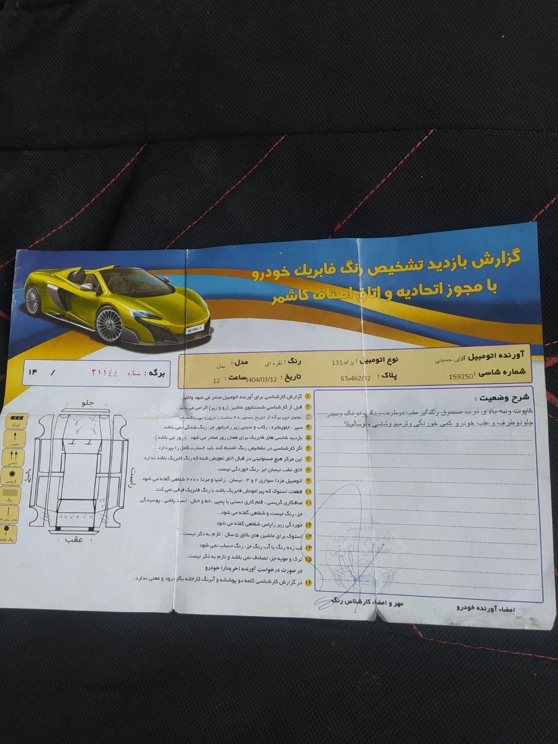 پراید صبا دوگانه‌سوز - 1386