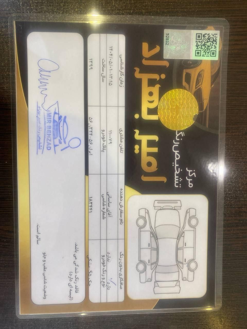 جک S5 اتوماتیک - 1399
