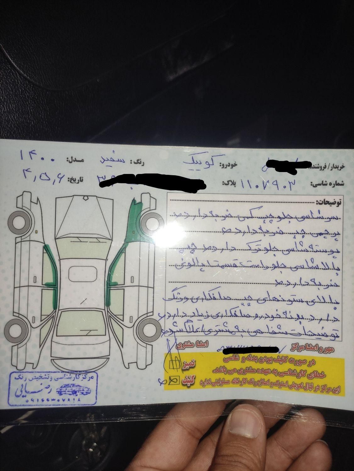 کوییک معمولی دنده‌ای - 1400