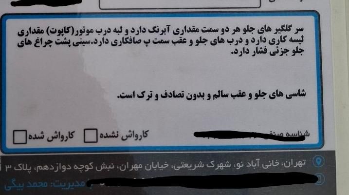 تیبا 2 EX رینگ آلومینیومی - 1398