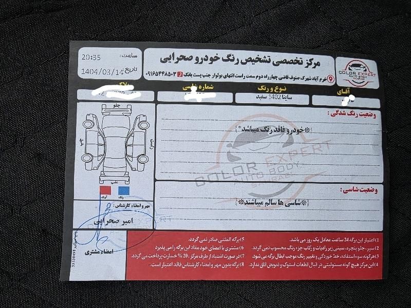 ساینا S دنده‌ای معمولی - 1402