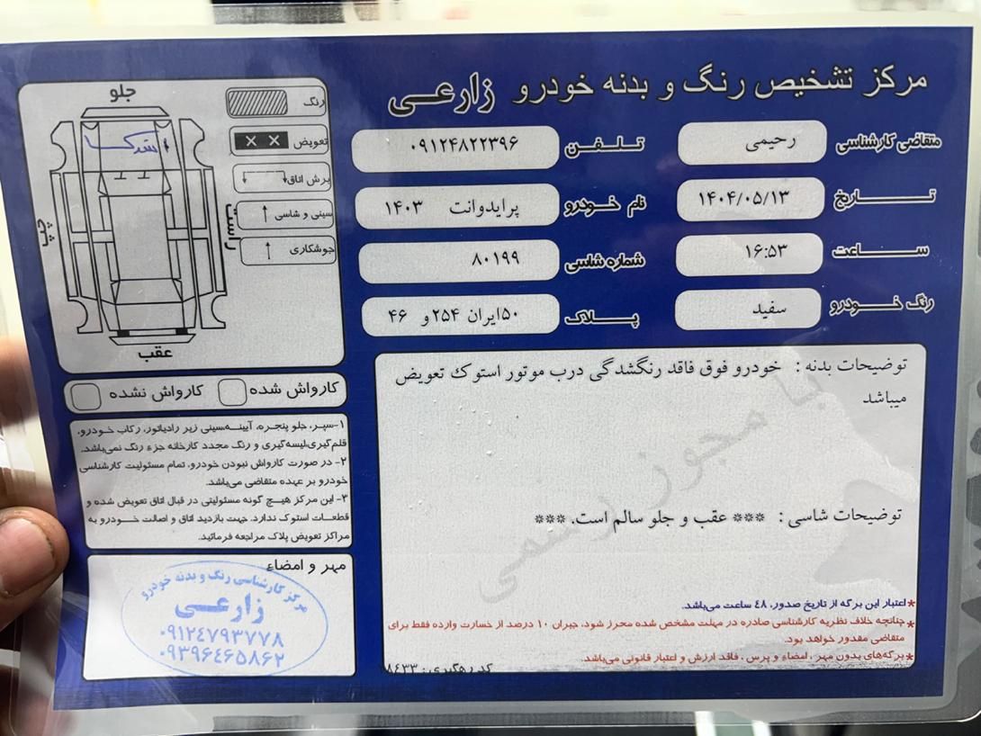 پراید 151 SE - 1403