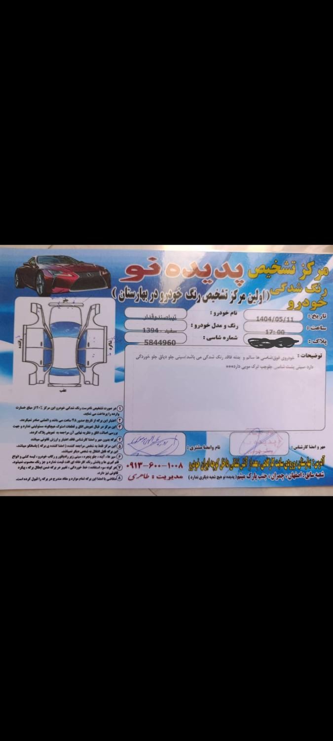 تیبا صندوق دار SX - 1394