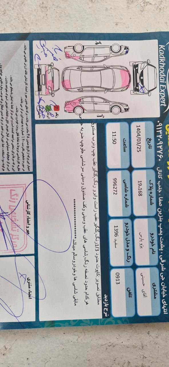 خودرو پژو، پارس آگهی ann_19833904