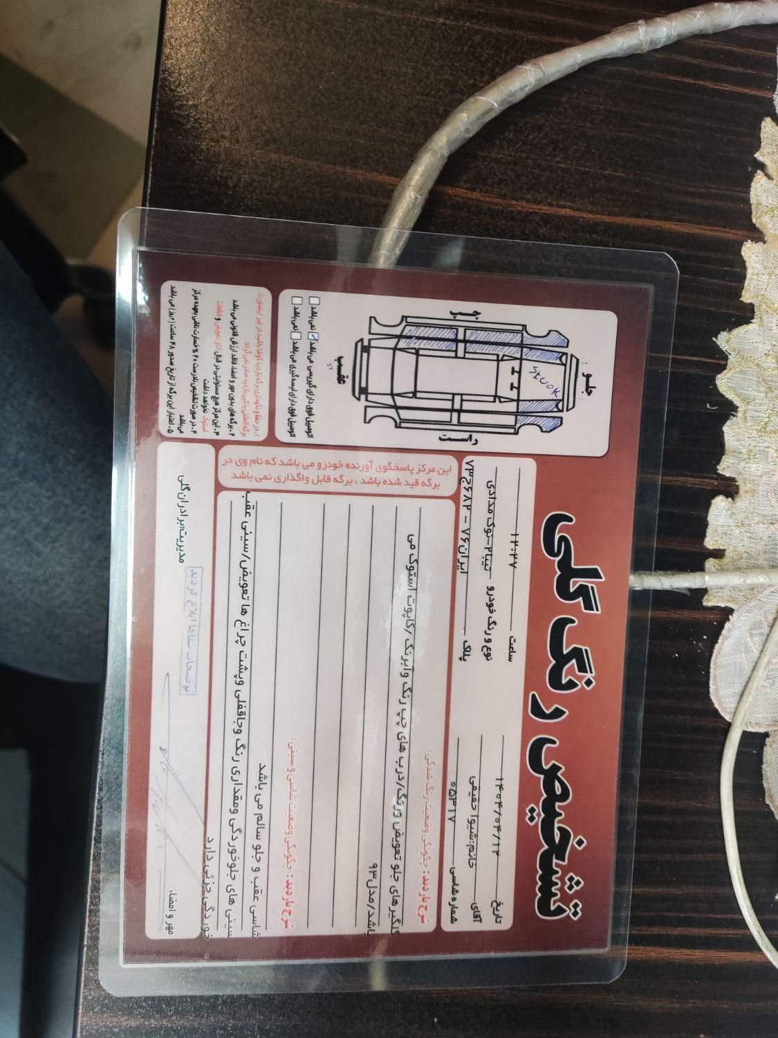 تیبا 2 SX - 1393