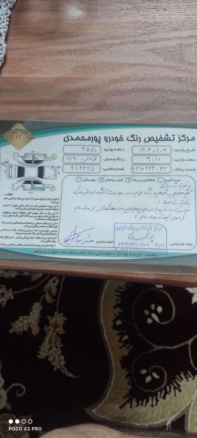 پژو 405 SLX بنزینی  XU7 - 1390
