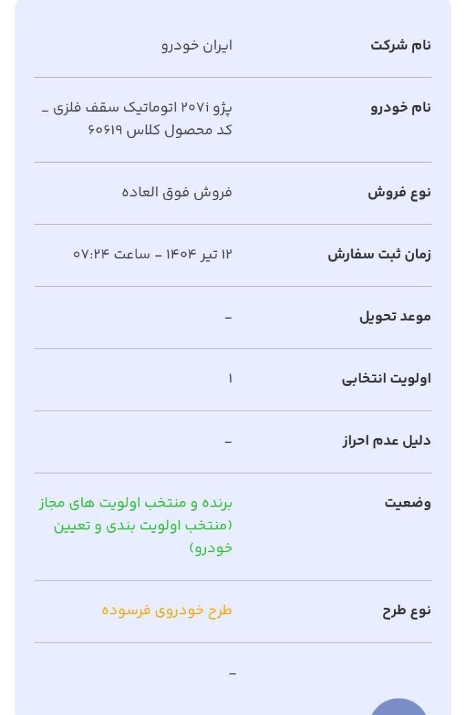 خودرو پژو، 207 آگهی ann_19834488