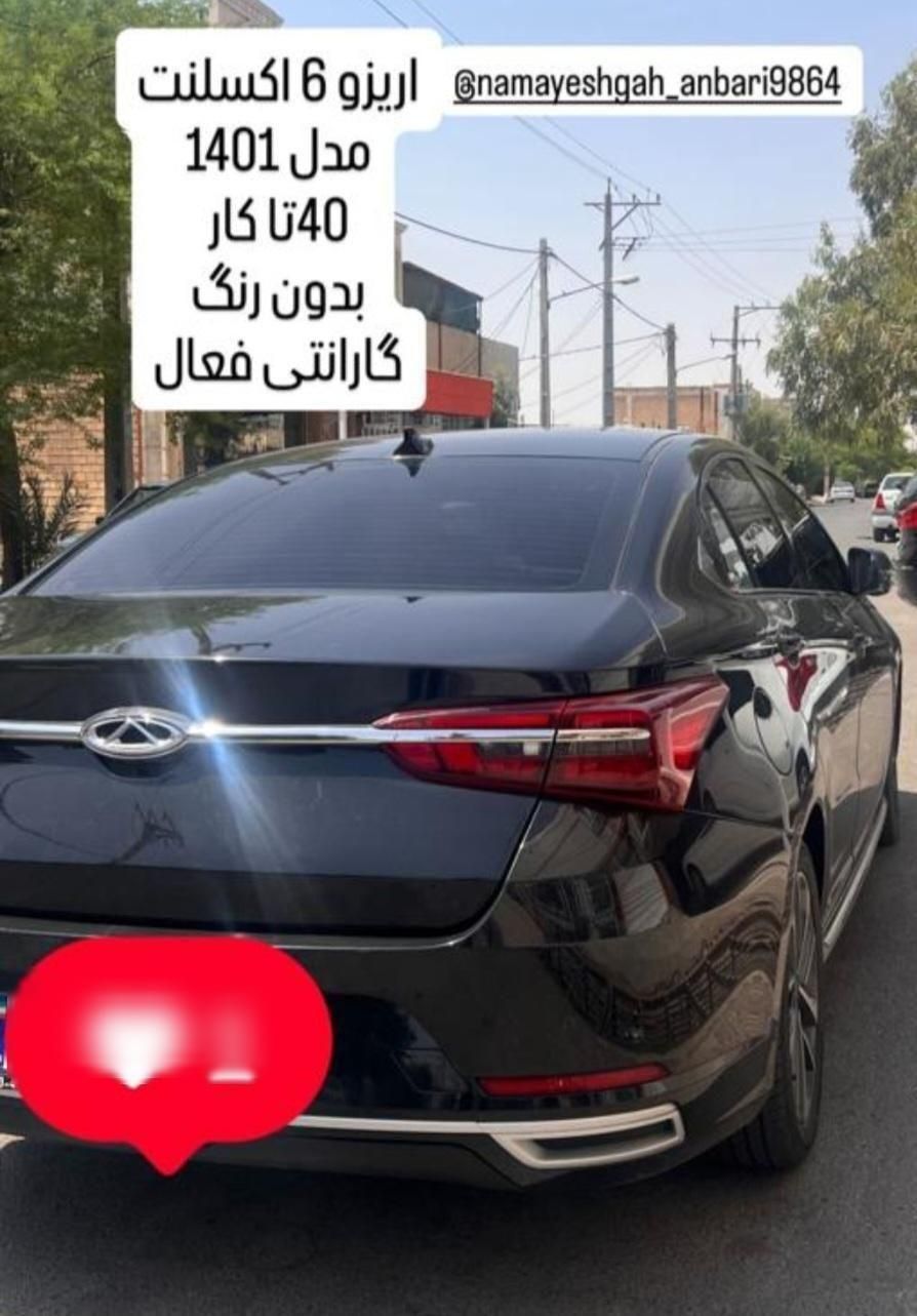 چری آریزو 6 اکسلنت - 1401