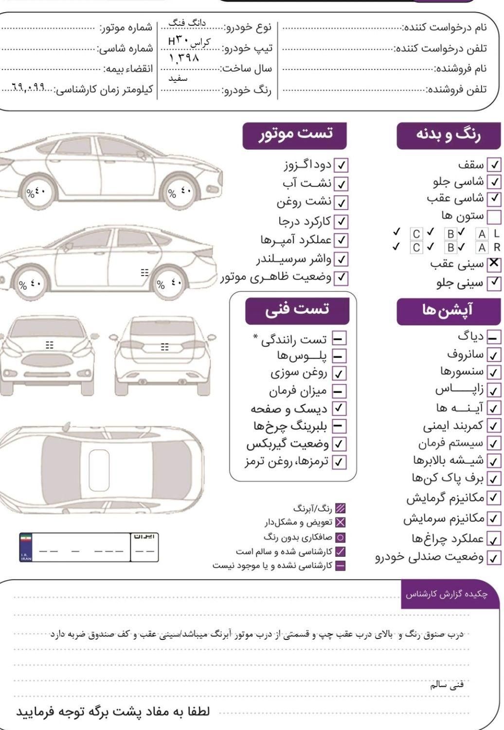 دانگ فنگ H30 کراس اتوماتیک - 1397