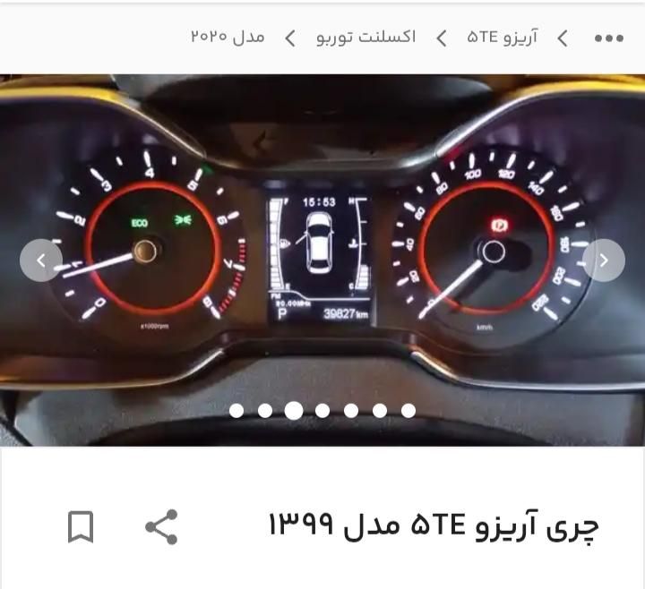 چری آریزو ۵ توربو TE - 1399