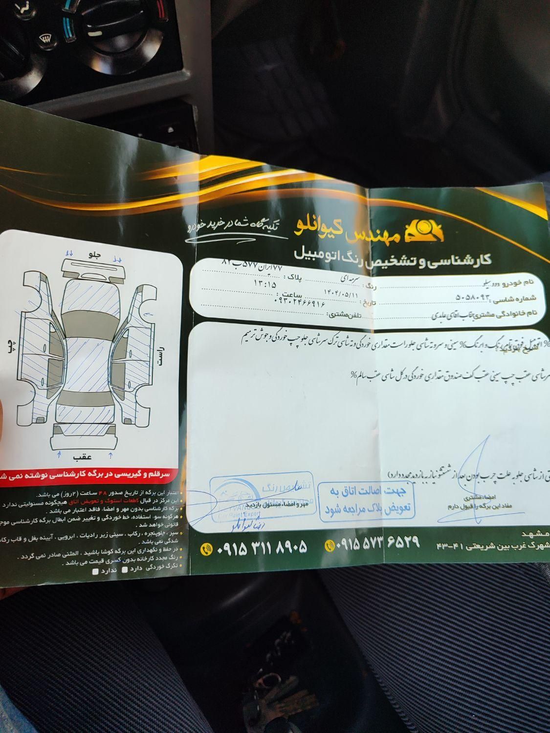 دوو سیلو سدان - 1381