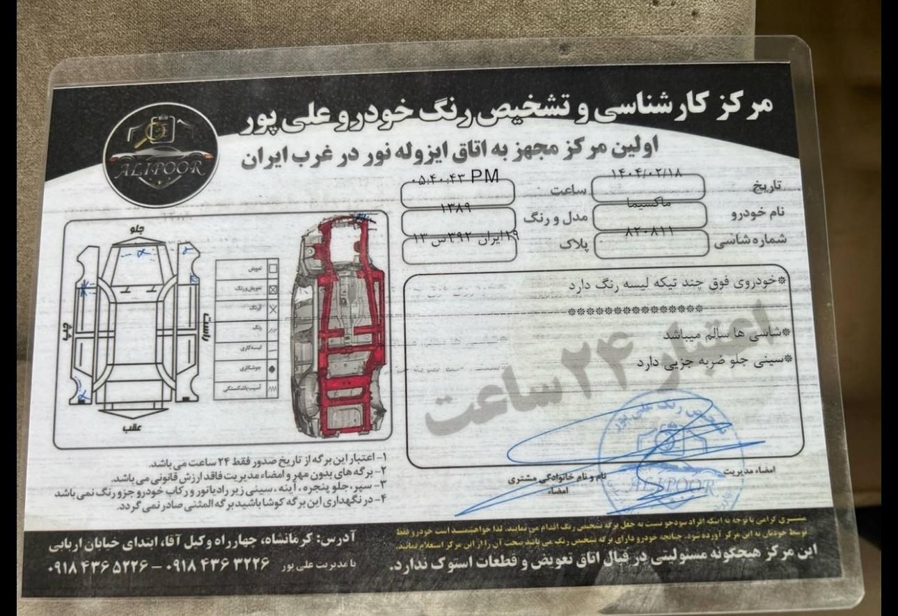 نیسان ماکسیما اتوماتیک - 1389