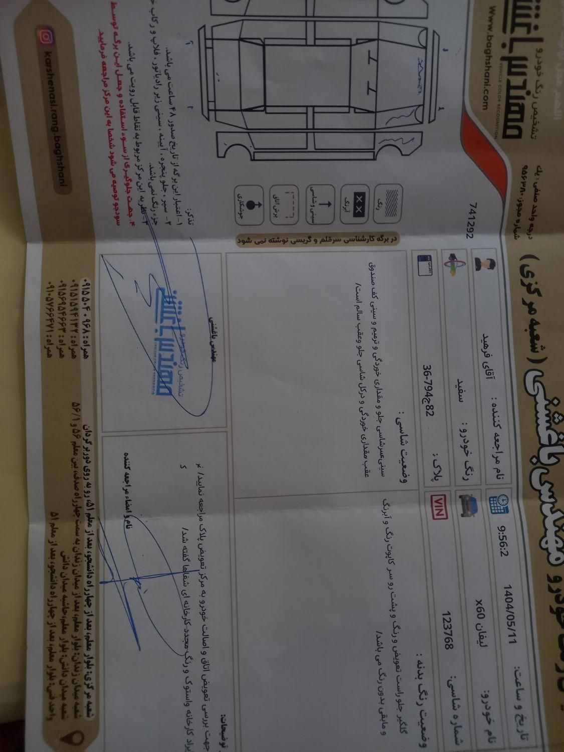 لیفان X60 دنده‌ای - 1393