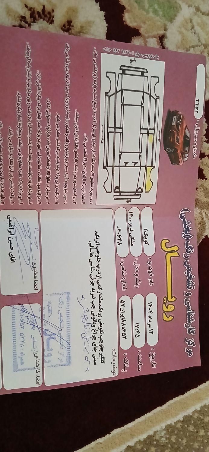 کوییک R دنده‌ای - 1400