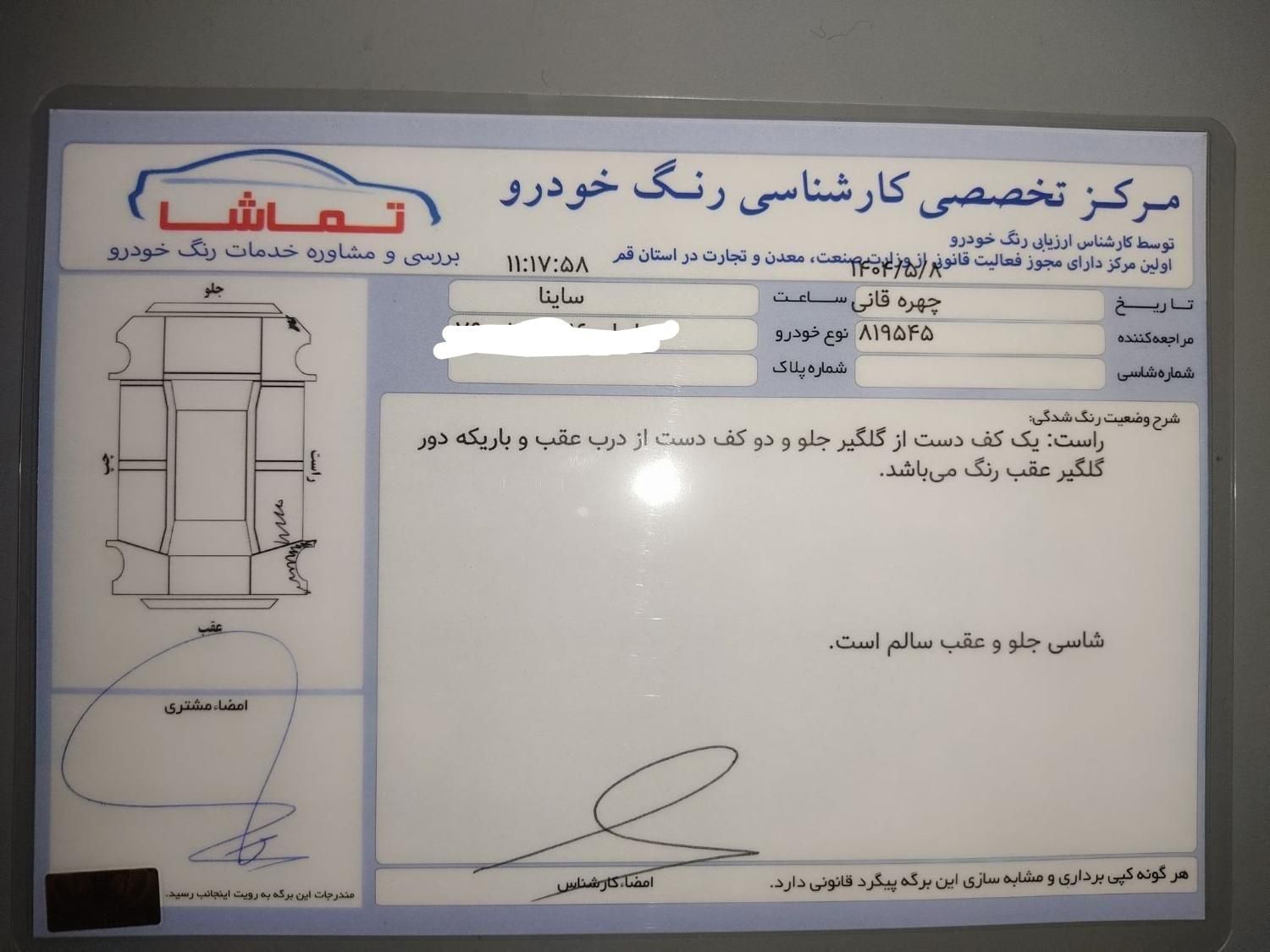 ساینا EX معمولی - 1398
