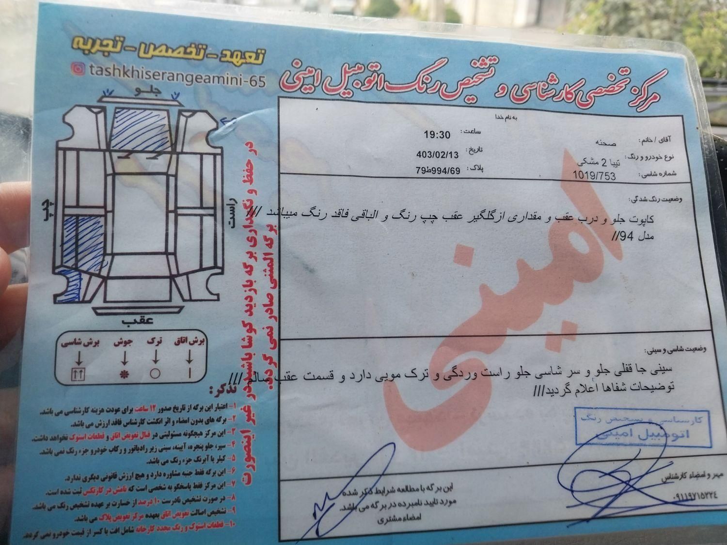 تیبا 2 EX رینگ آلومینیومی - 1394