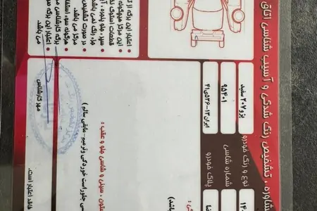 خودرو پژو، 207 آگهی ann_19835803