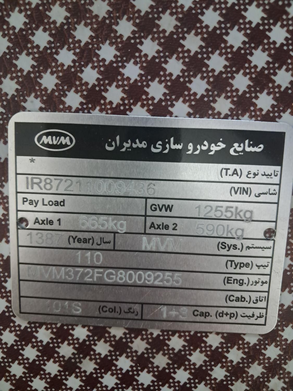ام وی ام 110 سه سیلندر - 1387