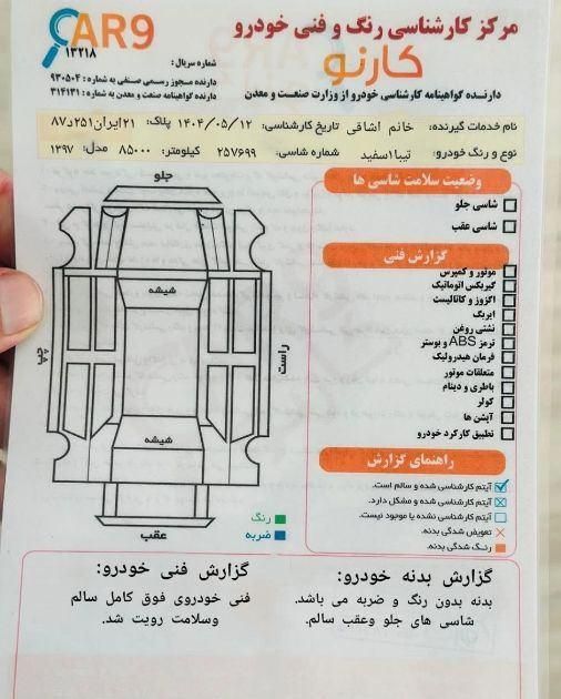 تیبا صندوق دار SX - 1397
