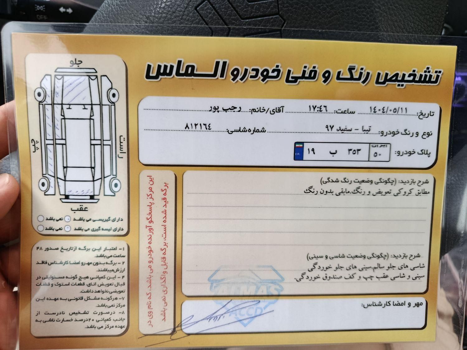 تیبا صندوق دار SX - 1397