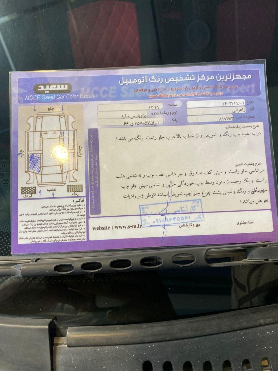 پژو پارس سال - 1396