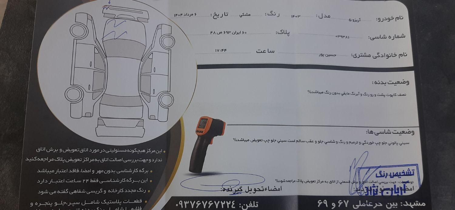 چری آریزو ۵ توربو FL IE اسپرت - 1403