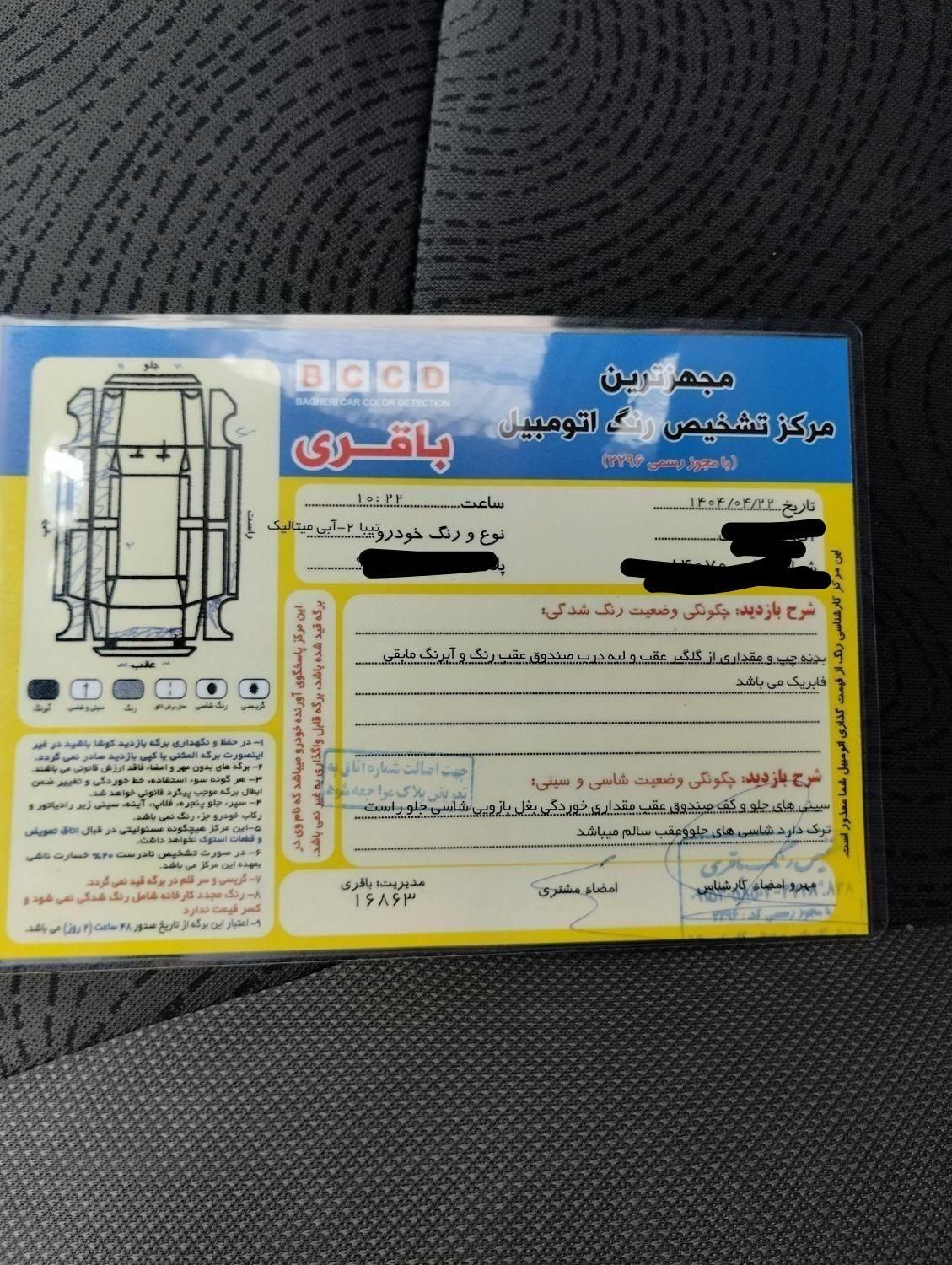 تیبا 2 EX رینگ آلومینیومی - 1397