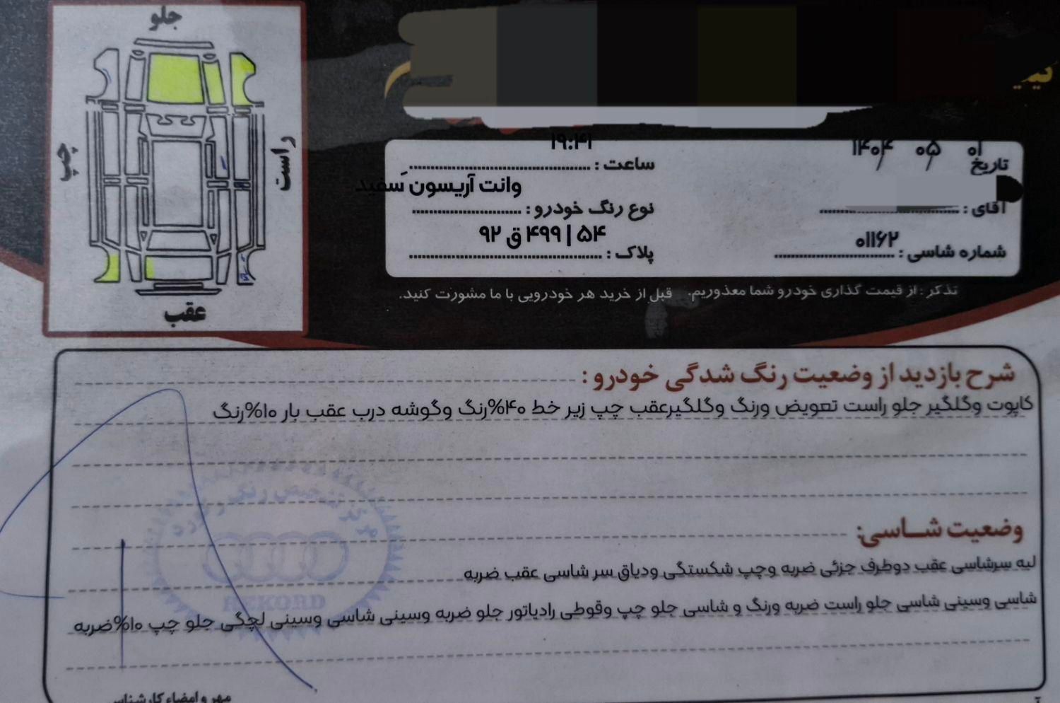 آریسان معمولی دوگانه سوز - 1396