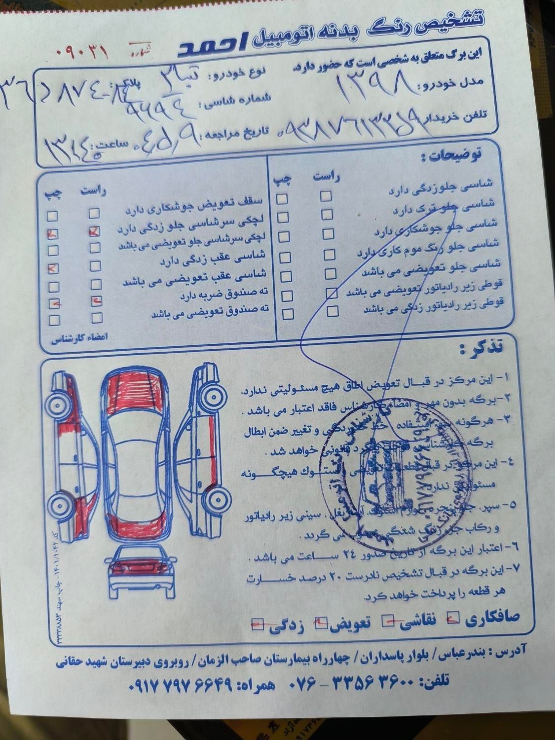 تیبا 2 SX - 1395