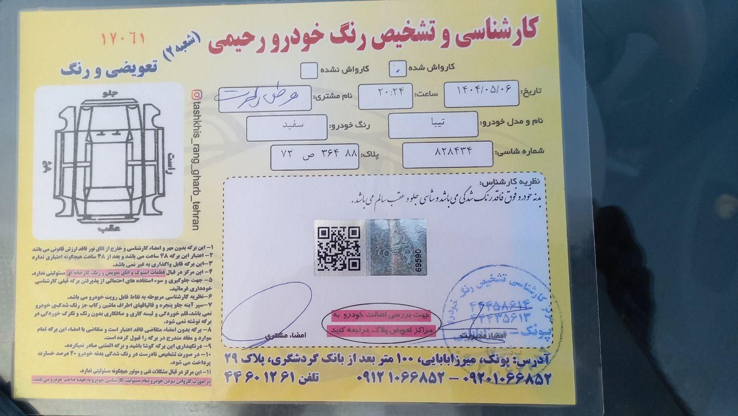 تیبا صندوق دار SX - 1399